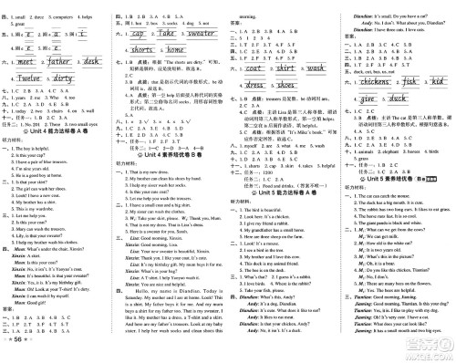 吉林教育出版社2025年春荣德基好卷三年级英语下册人教PEP版答案