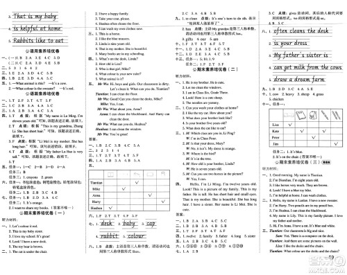 吉林教育出版社2025年春荣德基好卷三年级英语下册人教PEP版答案