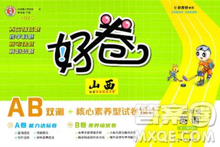 吉林教育出版社2025年春荣德基好卷三年级英语下册人教PEP版山西专版答案