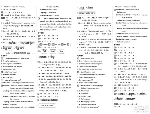 吉林教育出版社2025年春荣德基好卷三年级英语下册人教PEP版山西专版答案