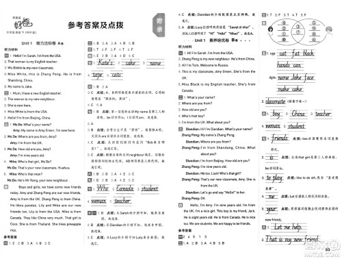 吉林教育出版社2025年春荣德基好卷三年级英语下册人教PEP版山西专版答案