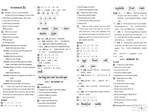 吉林教育出版社2025年春荣德基好卷三年级英语下册人教PEP版山西专版答案