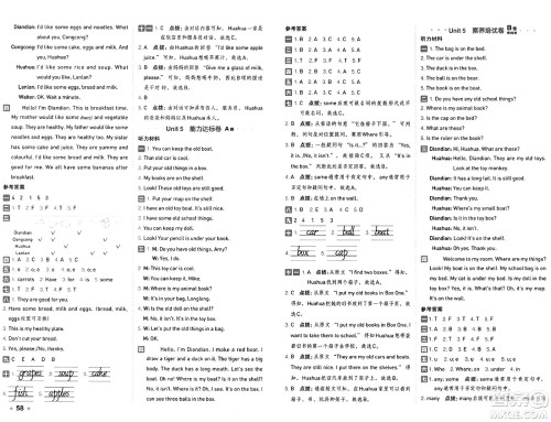 吉林教育出版社2025年春荣德基好卷三年级英语下册人教PEP版山西专版答案