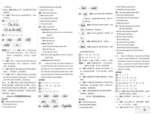 吉林教育出版社2025年春荣德基好卷三年级英语下册人教PEP版山西专版答案
