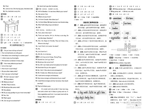 吉林教育出版社2025年春荣德基好卷三年级英语下册人教PEP版山西专版答案