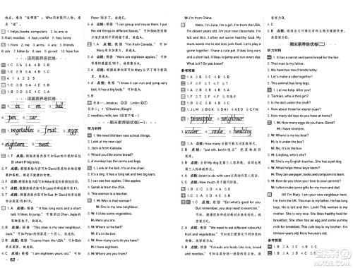 吉林教育出版社2025年春荣德基好卷三年级英语下册人教PEP版山西专版答案