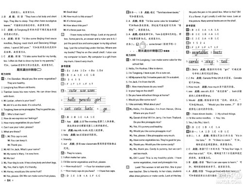 吉林教育出版社2025年春荣德基好卷三年级英语下册人教PEP版山西专版答案