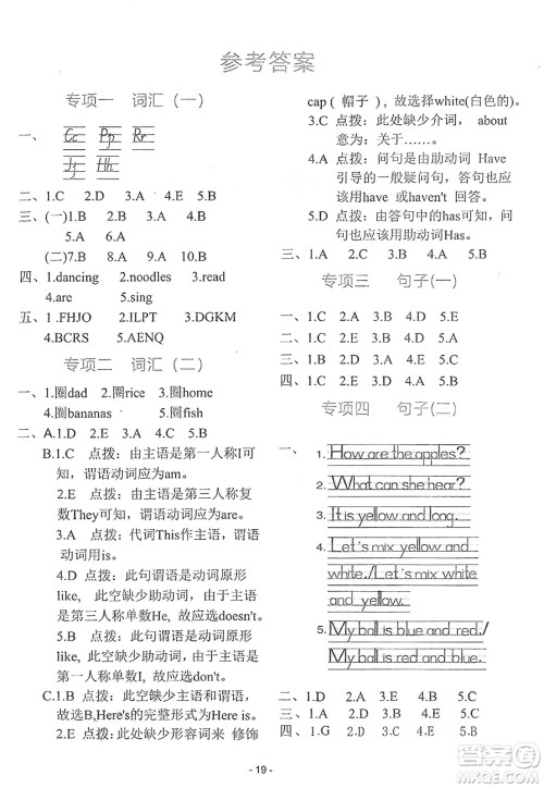 吉林教育出版社2025年春荣德基好卷三年级英语下册人教PEP版山西专版答案
