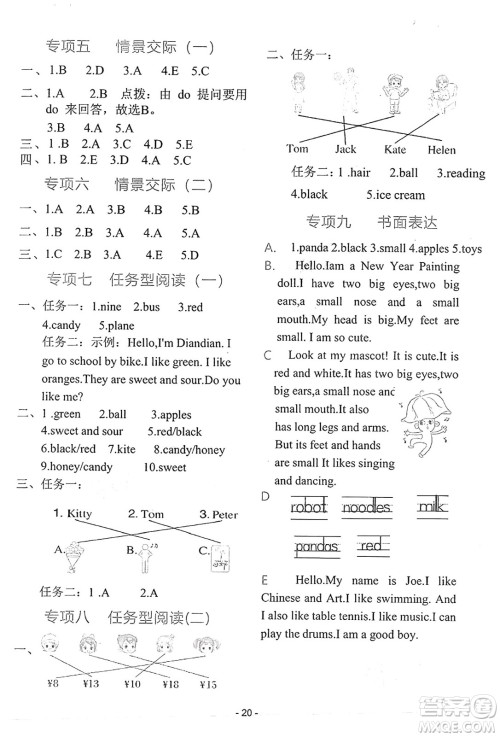 吉林教育出版社2025年春荣德基好卷三年级英语下册人教PEP版山西专版答案