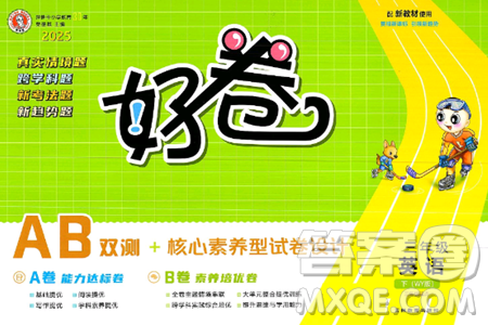 吉林教育出版社2025年春荣德基好卷三年级英语下册外研版三起点答案