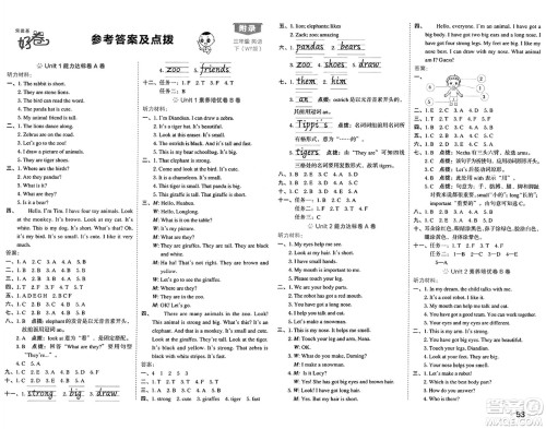 吉林教育出版社2025年春荣德基好卷三年级英语下册外研版三起点答案
