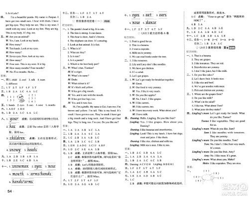 吉林教育出版社2025年春荣德基好卷三年级英语下册外研版三起点答案