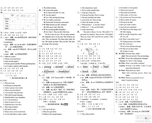 吉林教育出版社2025年春荣德基好卷三年级英语下册外研版三起点答案