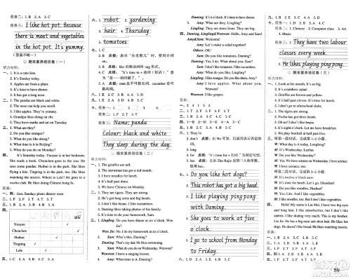 吉林教育出版社2025年春荣德基好卷三年级英语下册外研版三起点答案