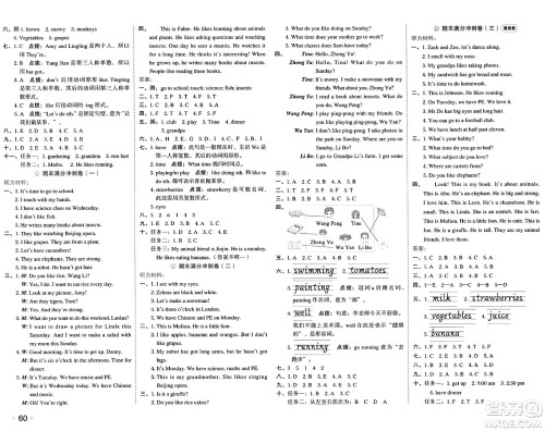 吉林教育出版社2025年春荣德基好卷三年级英语下册外研版三起点答案