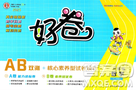 吉林教育出版社2025年春荣德基好卷三年级数学下册人教版答案