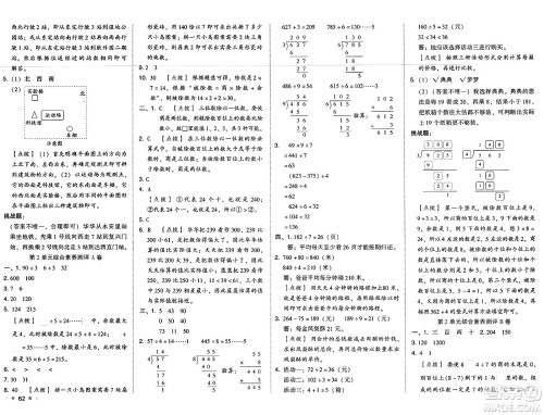 吉林教育出版社2025年春荣德基好卷三年级数学下册人教版答案