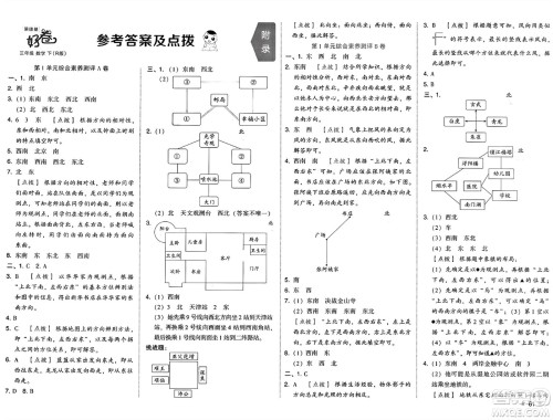 吉林教育出版社2025年春荣德基好卷三年级数学下册人教版答案