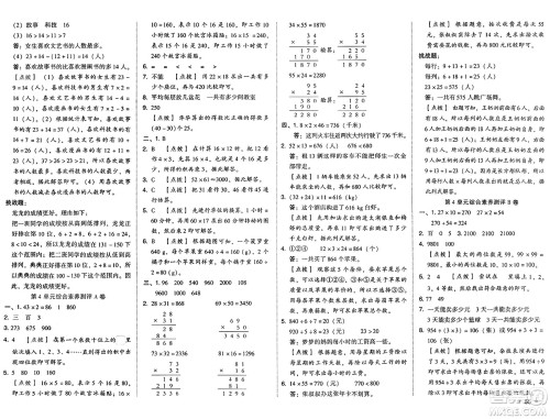 吉林教育出版社2025年春荣德基好卷三年级数学下册人教版答案