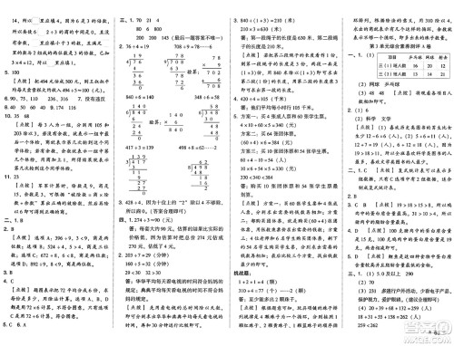 吉林教育出版社2025年春荣德基好卷三年级数学下册人教版答案