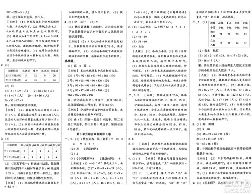 吉林教育出版社2025年春荣德基好卷三年级数学下册人教版答案