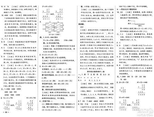 吉林教育出版社2025年春荣德基好卷三年级数学下册人教版答案