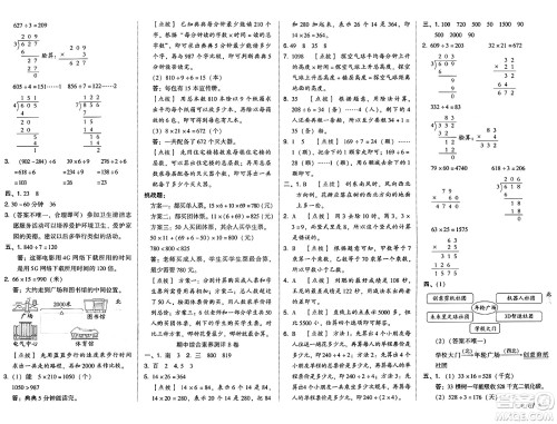 吉林教育出版社2025年春荣德基好卷三年级数学下册人教版答案
