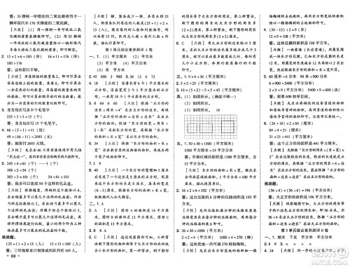 吉林教育出版社2025年春荣德基好卷三年级数学下册人教版答案
