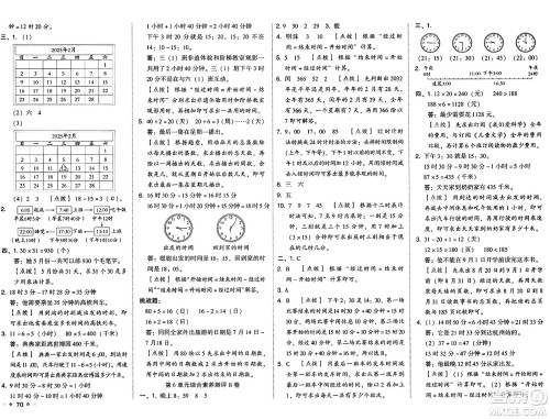 吉林教育出版社2025年春荣德基好卷三年级数学下册人教版答案