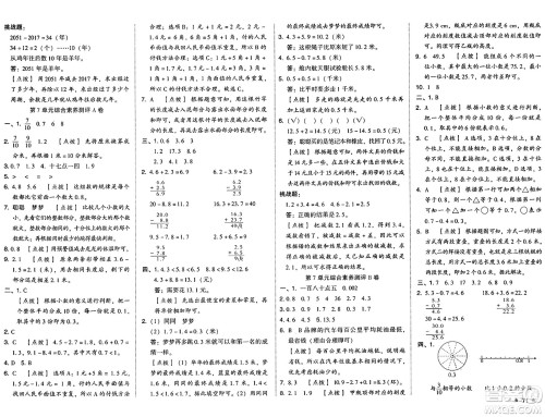 吉林教育出版社2025年春荣德基好卷三年级数学下册人教版答案