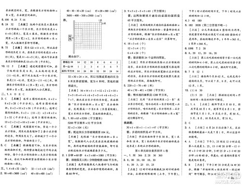 吉林教育出版社2025年春荣德基好卷三年级数学下册人教版答案