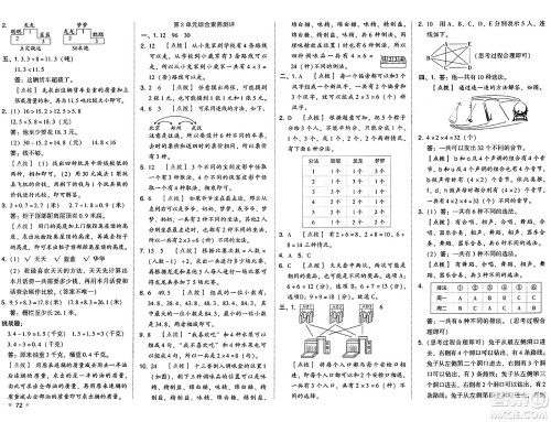 吉林教育出版社2025年春荣德基好卷三年级数学下册人教版答案