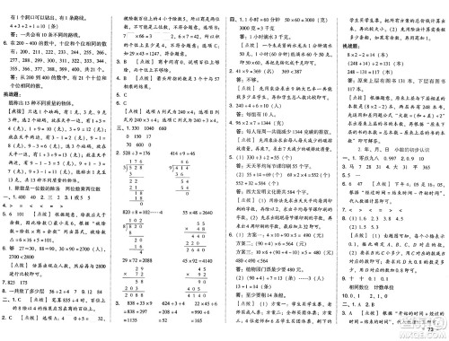 吉林教育出版社2025年春荣德基好卷三年级数学下册人教版答案