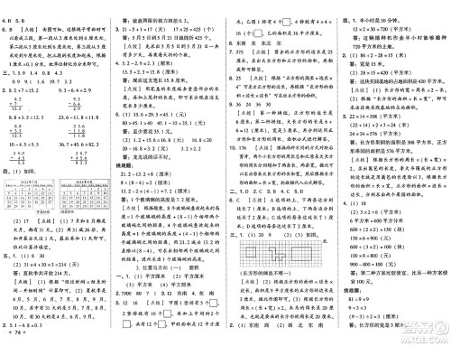 吉林教育出版社2025年春荣德基好卷三年级数学下册人教版答案