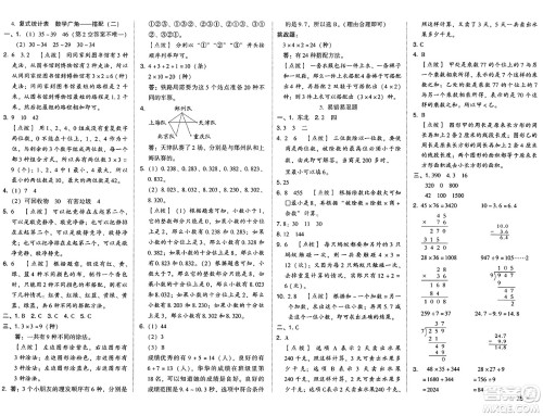 吉林教育出版社2025年春荣德基好卷三年级数学下册人教版答案