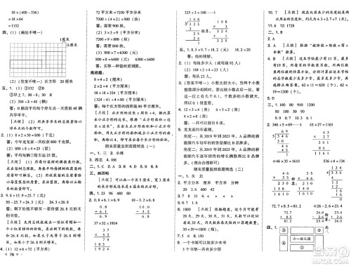 吉林教育出版社2025年春荣德基好卷三年级数学下册人教版答案