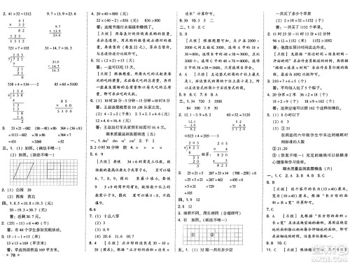 吉林教育出版社2025年春荣德基好卷三年级数学下册人教版答案