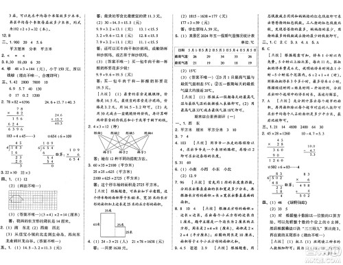 吉林教育出版社2025年春荣德基好卷三年级数学下册人教版答案