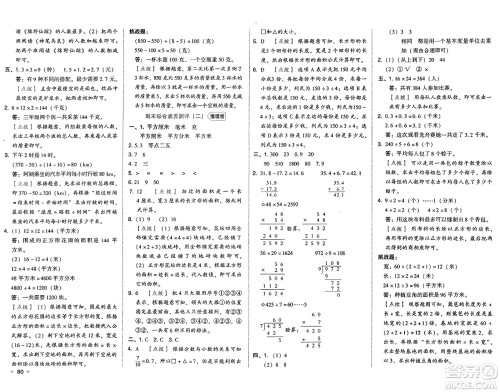 吉林教育出版社2025年春荣德基好卷三年级数学下册人教版答案