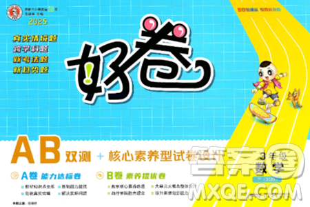 吉林教育出版社2025年春荣德基好卷三年级数学下册北师大版答案