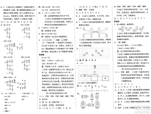 吉林教育出版社2025年春荣德基好卷三年级数学下册北师大版答案