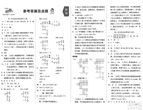 吉林教育出版社2025年春荣德基好卷三年级数学下册北师大版答案