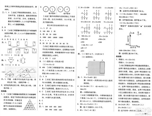 吉林教育出版社2025年春荣德基好卷三年级数学下册北师大版答案