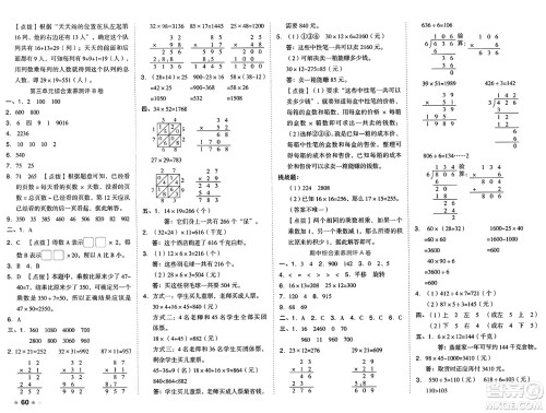 吉林教育出版社2025年春荣德基好卷三年级数学下册北师大版答案