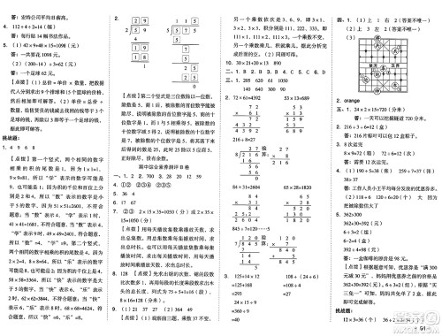 吉林教育出版社2025年春荣德基好卷三年级数学下册北师大版答案