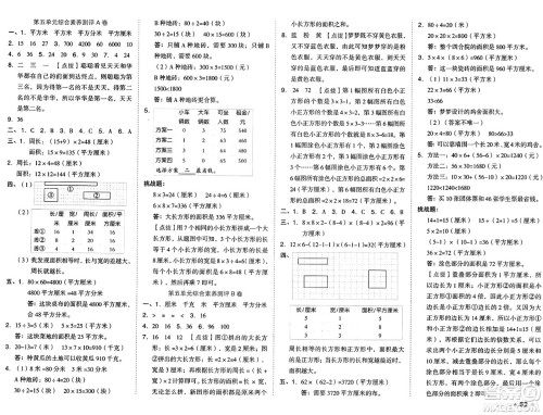 吉林教育出版社2025年春荣德基好卷三年级数学下册北师大版答案