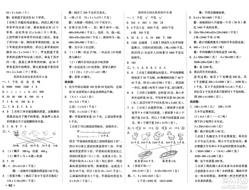吉林教育出版社2025年春荣德基好卷三年级数学下册北师大版答案