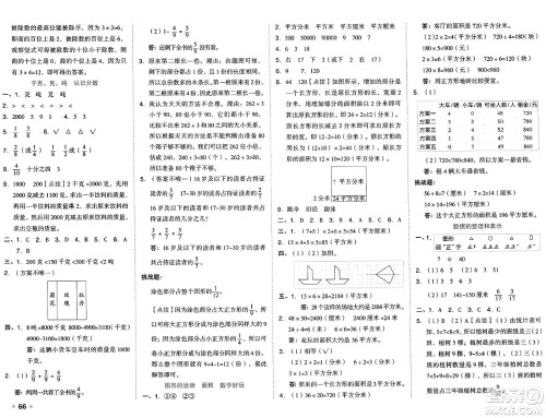 吉林教育出版社2025年春荣德基好卷三年级数学下册北师大版答案