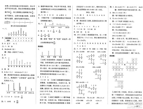 吉林教育出版社2025年春荣德基好卷三年级数学下册北师大版答案