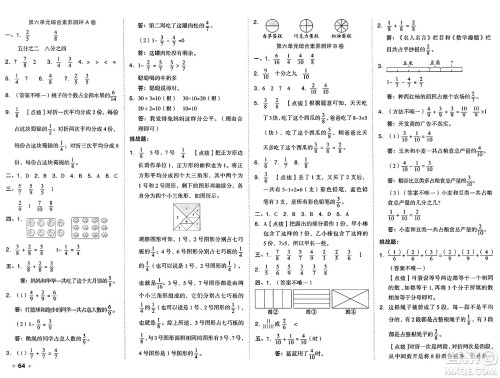 吉林教育出版社2025年春荣德基好卷三年级数学下册北师大版答案